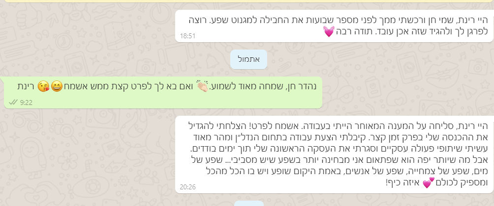 המלצה של חן על שפע